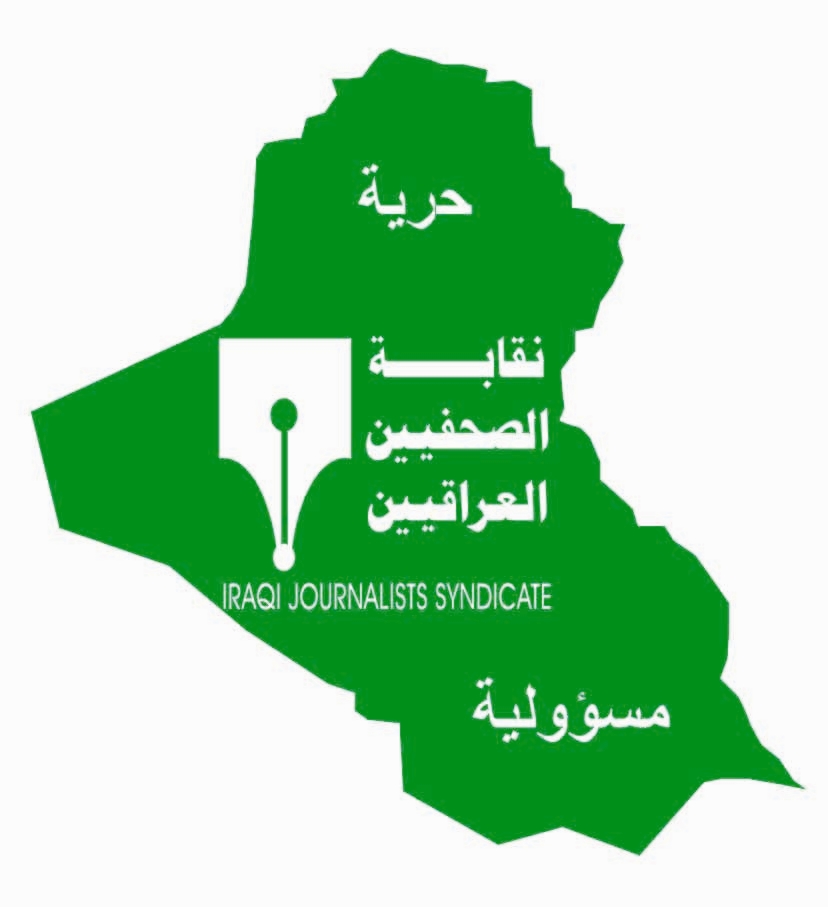 نقابة الصحفيين العراقيين